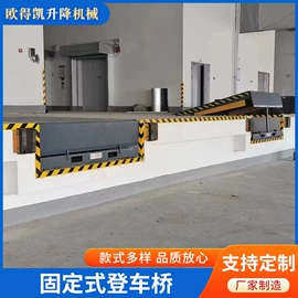 升降台;登车桥