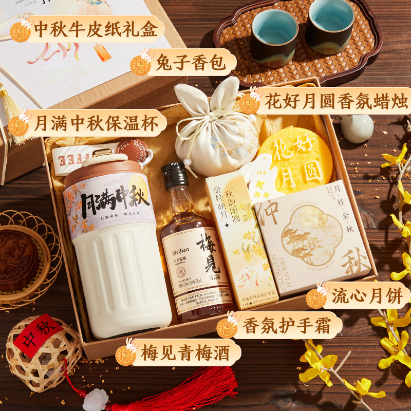 中秋节礼物实用企业活动公司送员工节日福利伴手礼品2025新款礼盒|undefined
