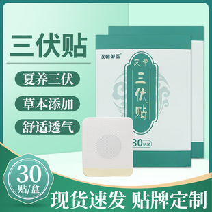 盒装三伏贴30贴 艾灸穴位贴三伏天艾灸膏贴 艾草伏湿贴一件代发-阿里巴巴