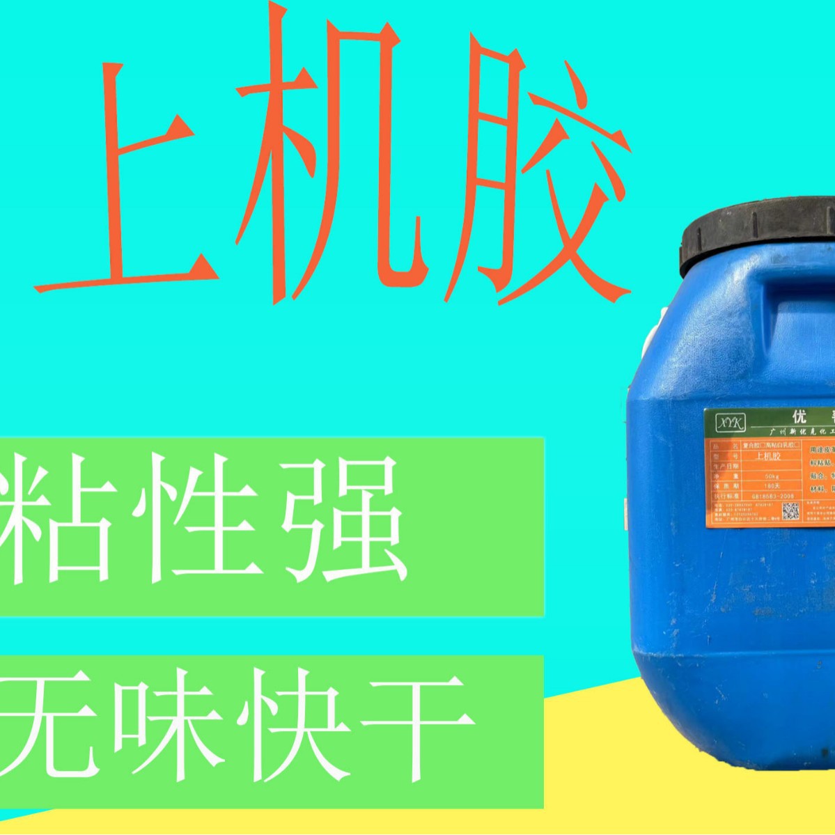 厂家直销 精品盒高粘 上机胶 裱纸裱坑胶专用胶