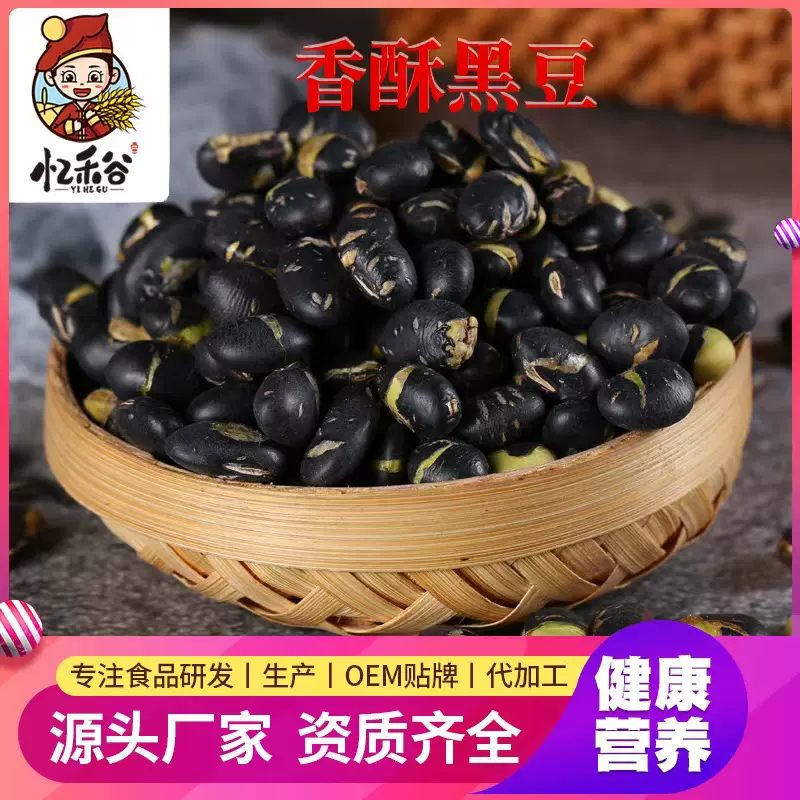 货源供应香酥黑豆 干炒即食新货 休闲零食炒货无油盐炒黑豆散装