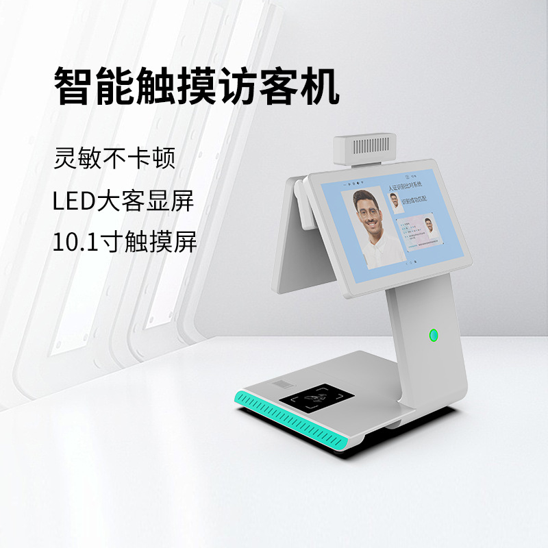 双屏安卓访客收银机刷脸支付扫码支付刷卡收银方案