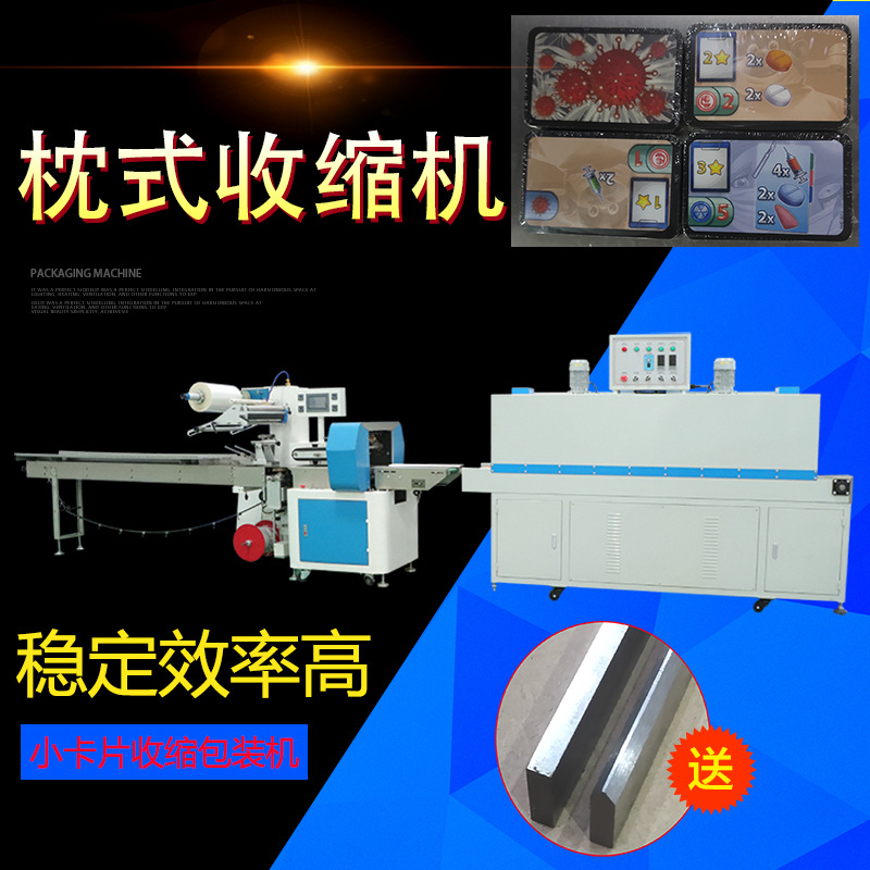 多张贺卡标签纸扑克牌名片年货卡红包小图书枕式透明膜收缩膜包机