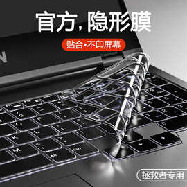 适用联想拯救者Y9000P键盘膜AI元启至尊版R7000P笔记本Y7000P套R9