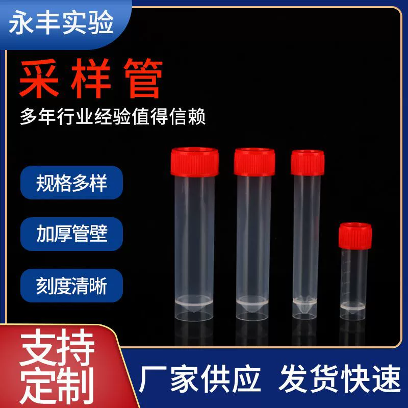 Пластиковая пробоотборная трубка 5ml10ml20ml пробоотборная трубка для консервации экспериментальная трубка для обнаружения реагентов пластиковая пробоотборная трубка