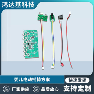 Electric Rocking Chair Solution Circuit Board Development Electronic Components Main Control Small Household Appliance Control Board Solution Spot Wholesale