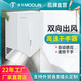 莫顿全自动感应高速烘手器 卫生间吹手烘干机干手机器厕所烘干机