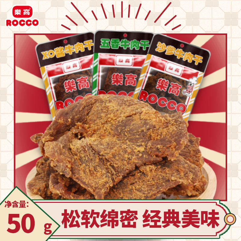乐高袋装牛肉干麻辣五香xo酱沙爹嗲牛肉脯休闲食品零食牛肉片丝绒