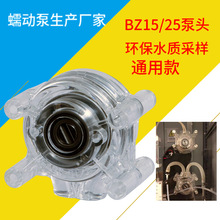 BZ15/BZ25水质采样器现货咖啡机配套 COD在线分析仪蠕动泵泵头