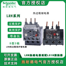 施耐德LRN06N三极热过载继电器 配LC1N交流接触器热磁脱扣保护器