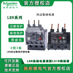Schneider LRN06N Tritinal Heat Aper Aper Load Relay с LC1N Контактор контакта AC Therm Magnetone Protector