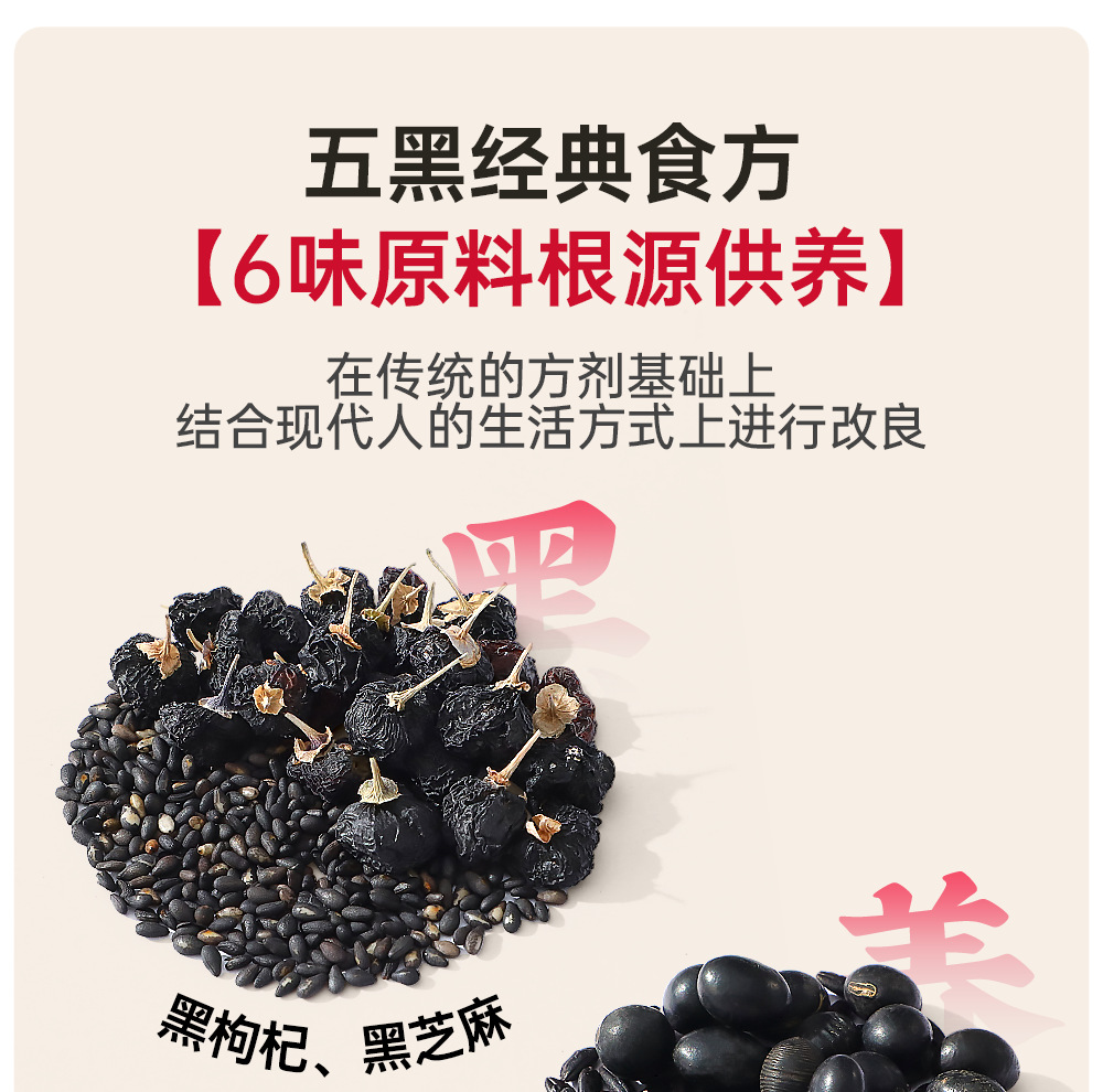 Five Black Soup Herbal Tea with Black Bean Mulberry Black Rice Sesame Buckwheat Goji 30 Jars key features