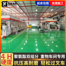 水性环氧地坪漆工厂车间聚氨酯双组分高耐磨水泥地面漆防水地平漆
