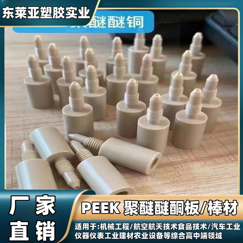 本色peek零件精密加工进口耐高温黑色PEEK板棒聚醚醚酮板深圳厂家