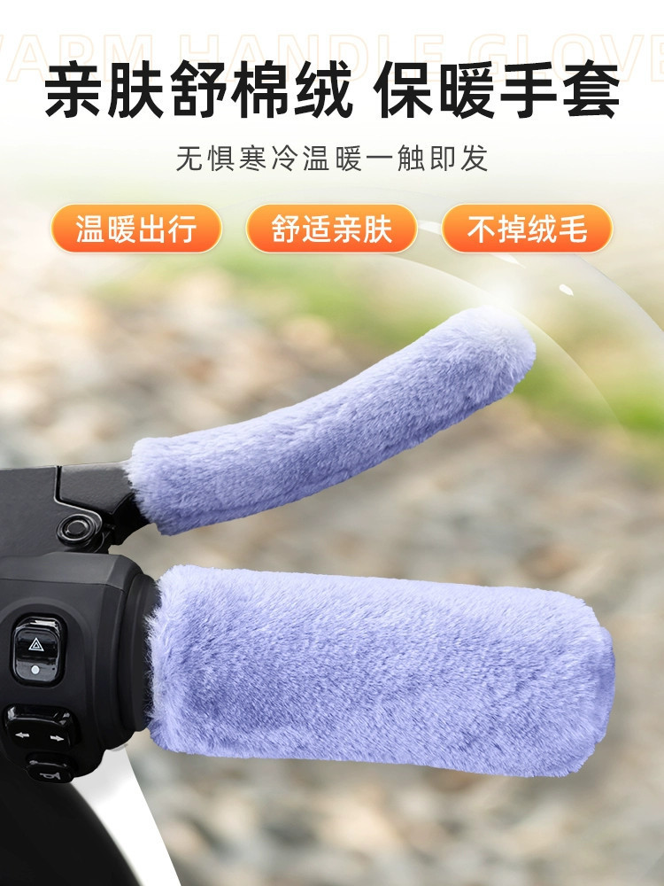 Winter plush handlebar covers, warm hand guards, non-slip electric scooter handlebar covers, plush electric motorcycle handlebar covers
