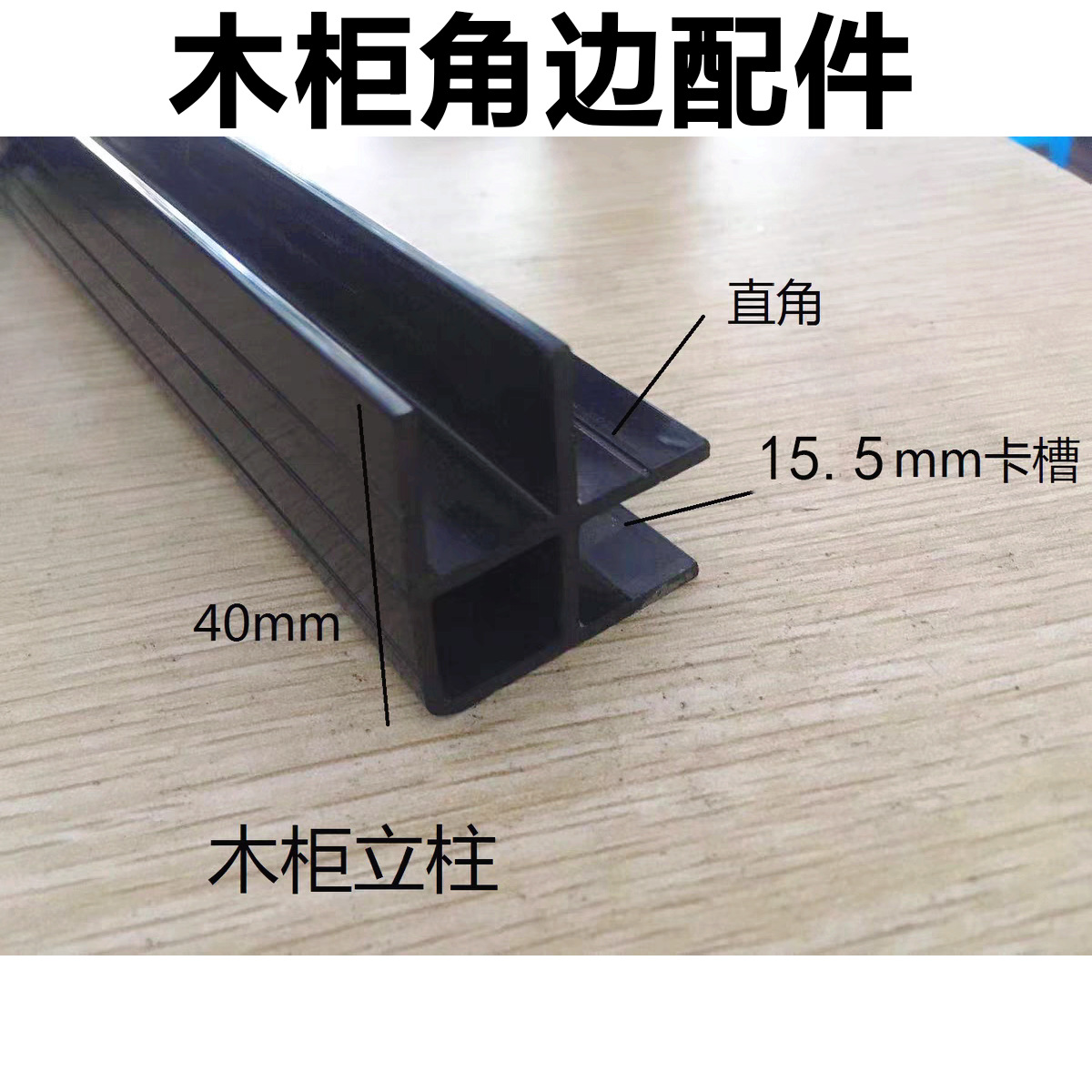 树脂产品道具木柜货柜展柜五金配件附件货架立柱