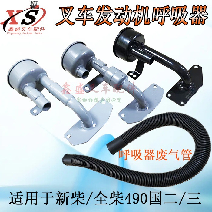 叉车呼吸器总成废气阀适用新柴490/495/498合力龙工3吨配套