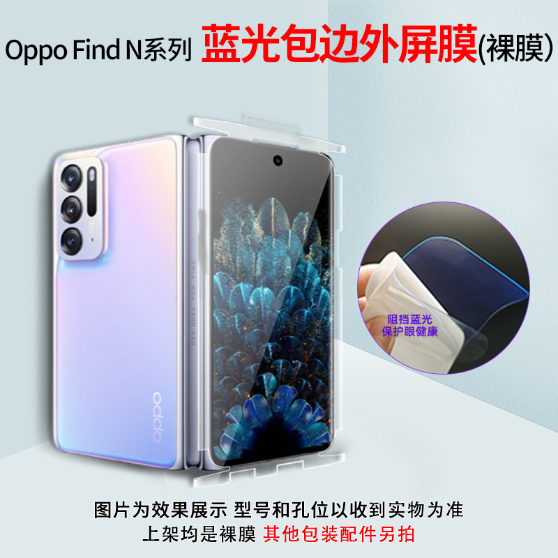 Oppo Find N5 ポジショニングステッカー TPU ハイドロゲルフィルム HD つや消し携帯電話フィルムの前後エッジ保護フィルムに適しています。|undefined