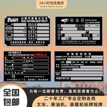 厂家定制不锈钢叉车腐蚀标牌丝印标识铝牌柴油机铝制铭牌定做铜牌