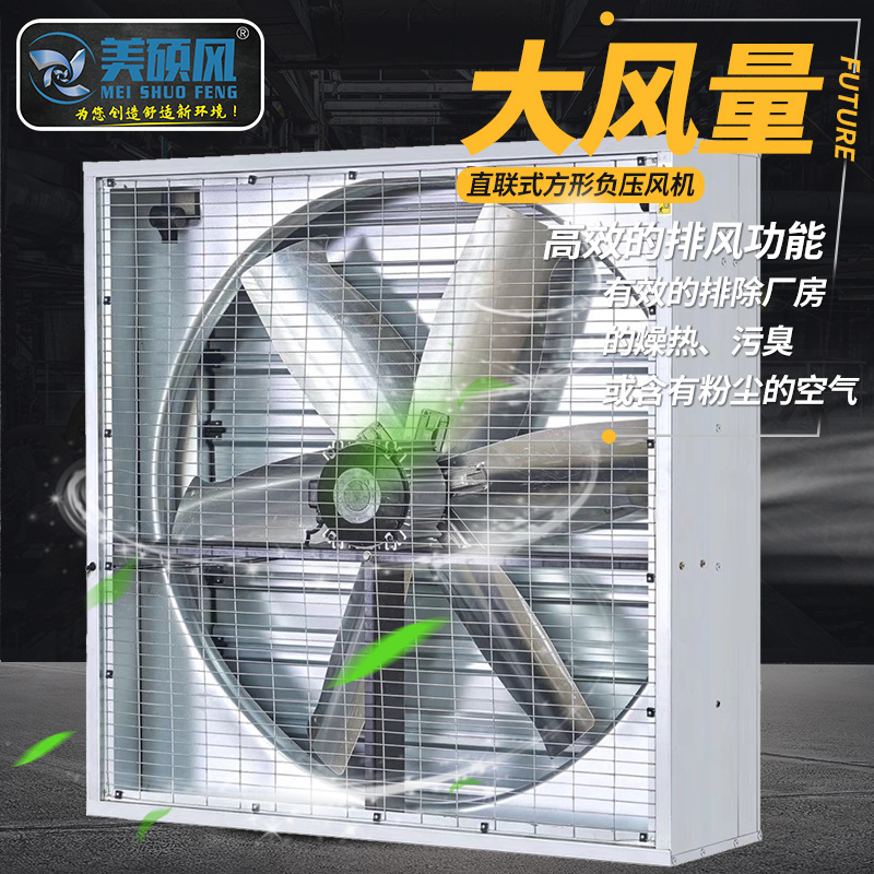 轴流型负压风机工业排风扇大功率风量畜牧排气扇换气扇大棚抽风机