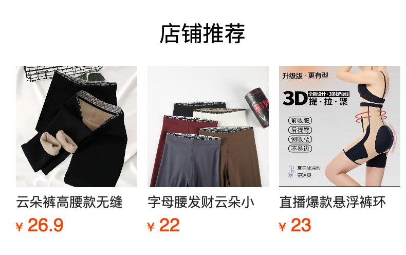 预览状态下无法点击,发布后,可点击跳转到对应的商品页面