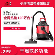 小狗吸尘器家用强力地毯桶式工业用干湿两用式大功率小型机D-807
