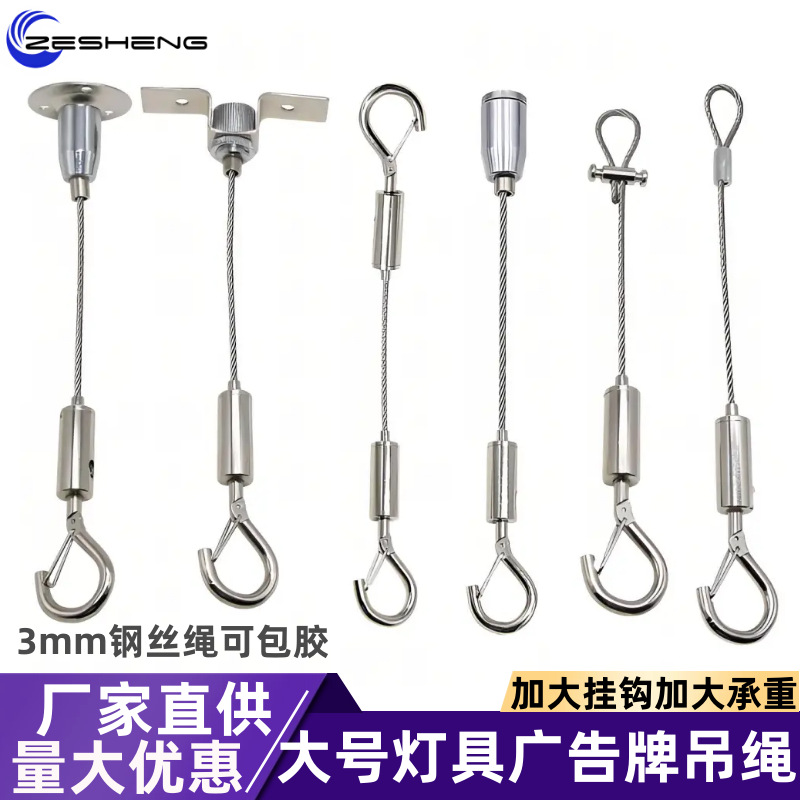 厂家大号灯具吊绳3mm不锈钢丝绳广告牌挂绳灯饰吊线可调节承重强