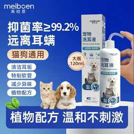 美柏恩宠物滴耳液猫咪狗狗洗耳液驱螨清洁耳螨耳垢祛味清洁洁耳液