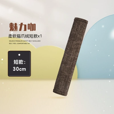 Plush Plain Car Interior Accessories – Seat belt shoulder pad - cat-claw-velvet-charming-coffee-short-style-30cm