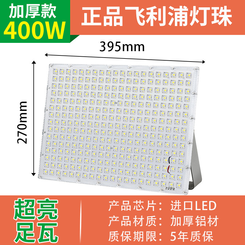 Brighten 60% [Blast] 400W Foot Tile-Philips Lamp Beads