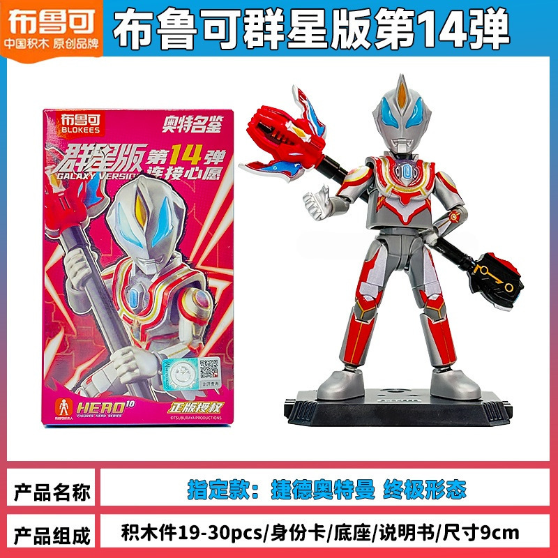 ウルトラマンブルー ビルディングブロック スターズエディション 第14弾 指定モデル 隠しモデル 究極ジェット皇帝 フィギュア玩具|undefined