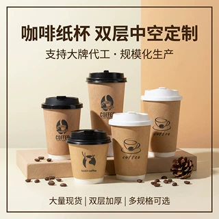 一次性咖啡杯子新款加厚带盖商用便携外带防漏热饮纸杯定制印logo
