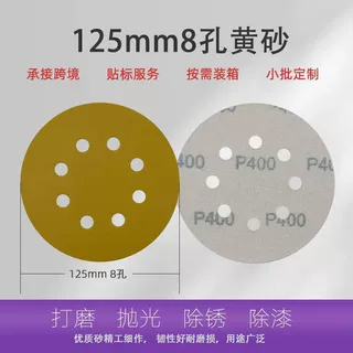 亚马逊热销黄砂125背绒圆形磨砂纸盘5寸8孔干磨砂纸汽车腻子灰打