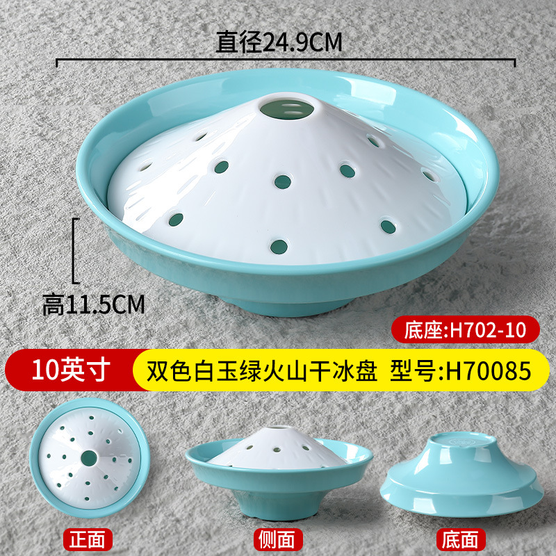 10inch 백옥녹색 화산 드라이아이스 트레이 H70085 베이스 H702-10