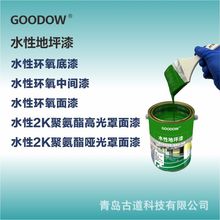水性环氧地坪漆配方2K环保订低气味制调色DIY水性环氧树脂固化剂