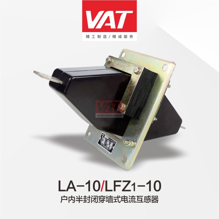 LA-10半封闭穿墙式电流互感器上海华通电磁精密感应式互感传感器