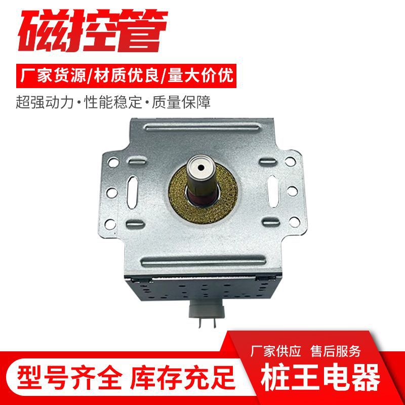 가정용 전자 레인지 마그네트론 610 마그네트론 210 마그네트론 마이크로 블로그 발전기 협상 전달