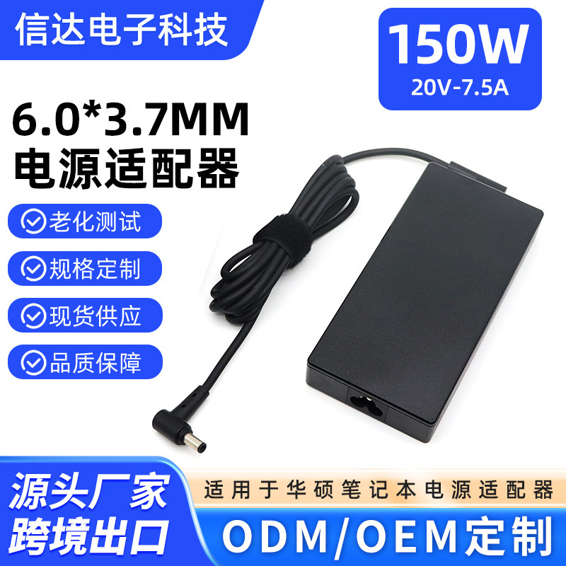 150W laptop power adapter 20V7.5A round hole 6.0*3.7mm interface suitable for ASUS power supply 150W laptop power adapter 20V7.5A round hole 6.0*3.7mm interface suitable for ASUS power supply