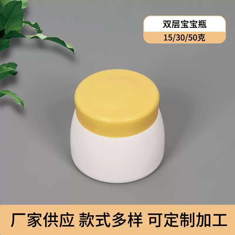 15g30g50gPP双层膏霜盒宝宝瓶塑料面膜乳液瓶分装盒膏霜罐