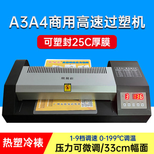 Xinyicai 330Ts Graphic Laminating Machine A4/A3 Cold Laminating Plastic Sealing Machine Digital Display Thermoplastic Machine Commercial