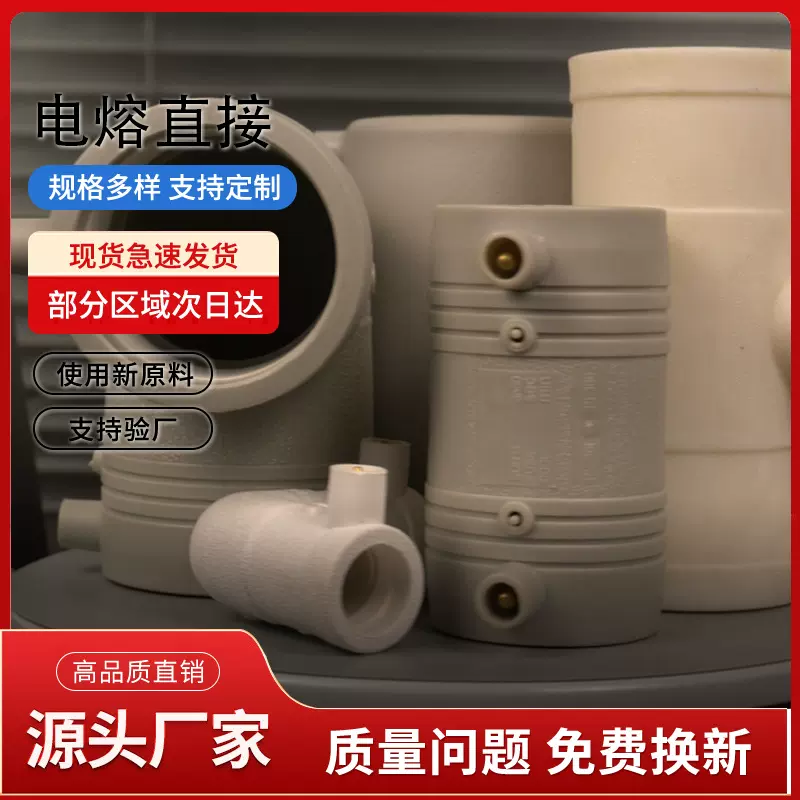 PERT电熔管件弯头厂家直供全新料灰色电熔90°弯头L25~L315耐高压