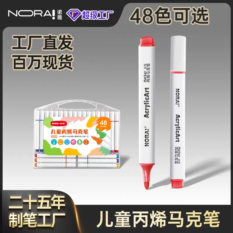 诺雅儿童丙烯马克笔批发学生美术绘画水彩笔儿童diy涂鸦彩色画笔
