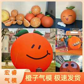 卡通充气坐地抱抱橙子气模户外美陈仿真橘子橙子蔬菜水果商场开业