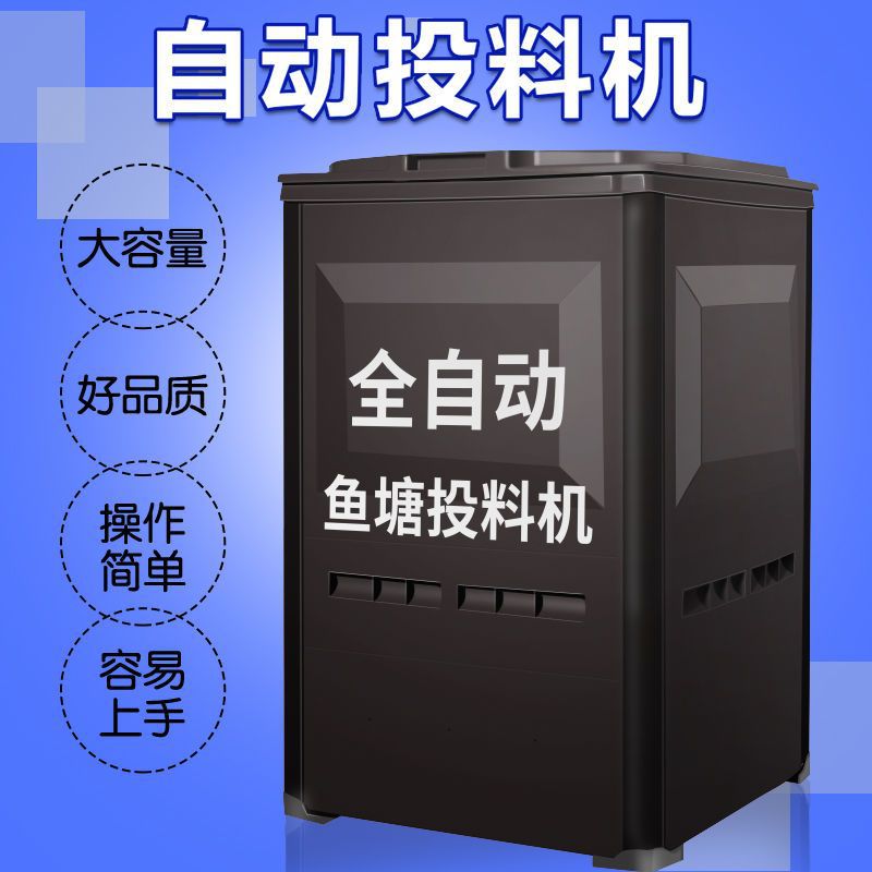 全自动鱼塘投饵投料机定时大容量鱼苗养殖养鱼喂鱼饲料投食喂食器