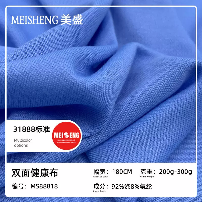 南韩丝健康布300g全涤双面布校服园服运动服针织面料秋冬卫衣布料