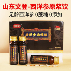 固青堂一件代发西洋参浓缩液50ml瓶盒装现货批发代发源头厂家