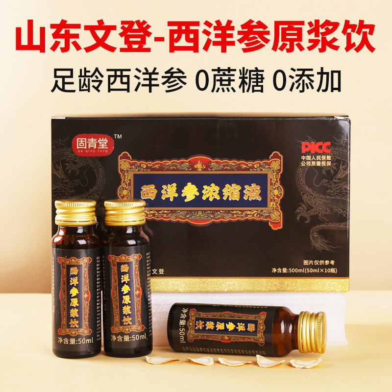 固青堂一件代发西洋参浓缩液50ml瓶盒装现货批发代发源头厂家|undefined