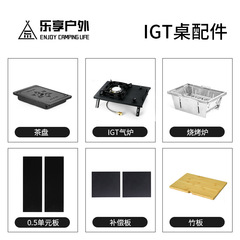IGT ユニットアクセサリーアルミ合金ティートレイ肥厚ハーフユニットプレート拡張サイドストーブラックライトポール戦術アクセサリー
