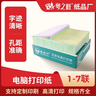 针式打印纸电脑二联三联三等分四联五联发货清单出库单现货批发