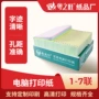 清单二联针式电脑打印纸